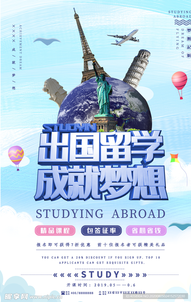 出国留学成就梦想