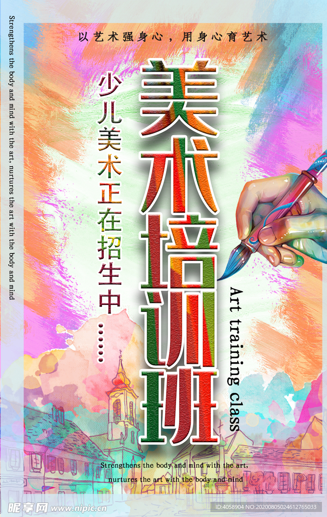 美术培训班