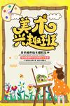 美术兴趣班