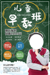 儿童早教班