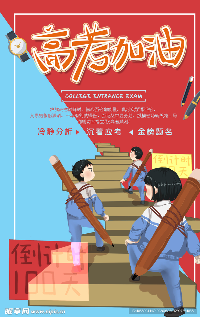 高考加油