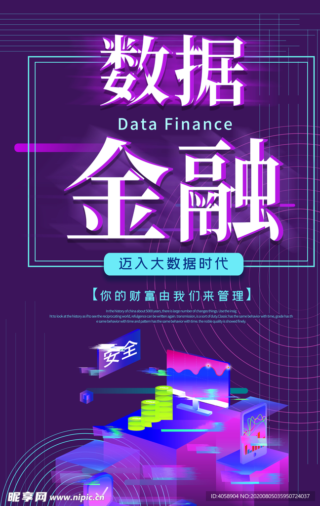 数据金融