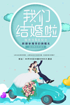 我们结婚啦