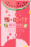 西瓜汁