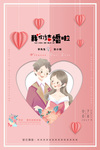 我们结婚啦