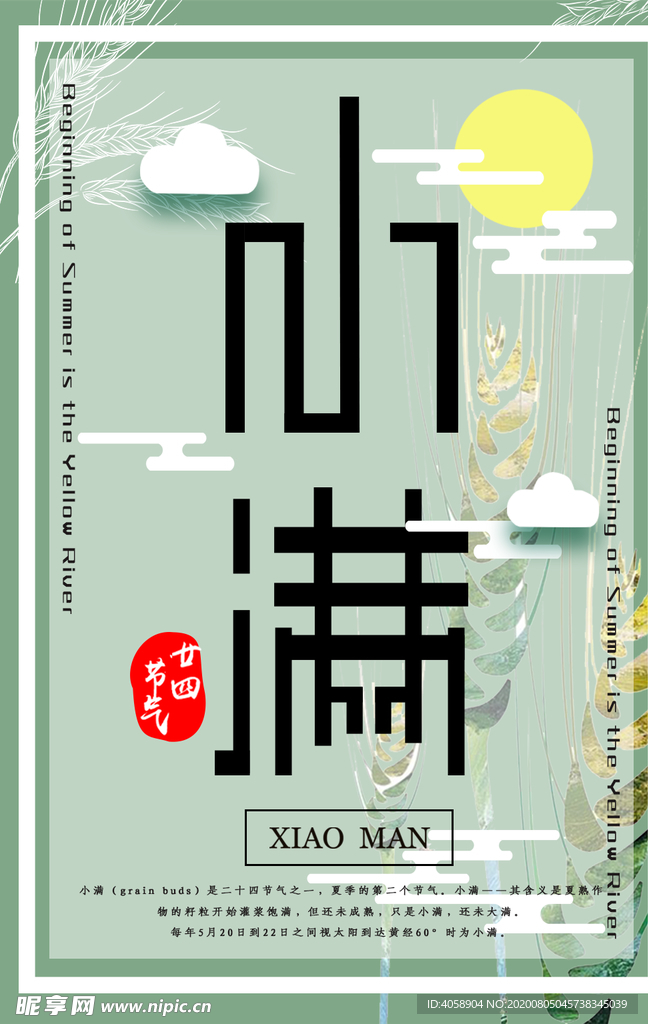 小满