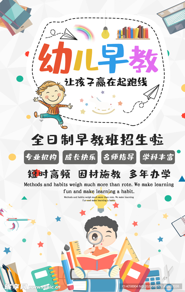 幼儿早教