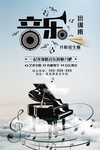音乐培训班