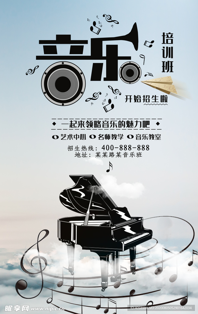 音乐培训班