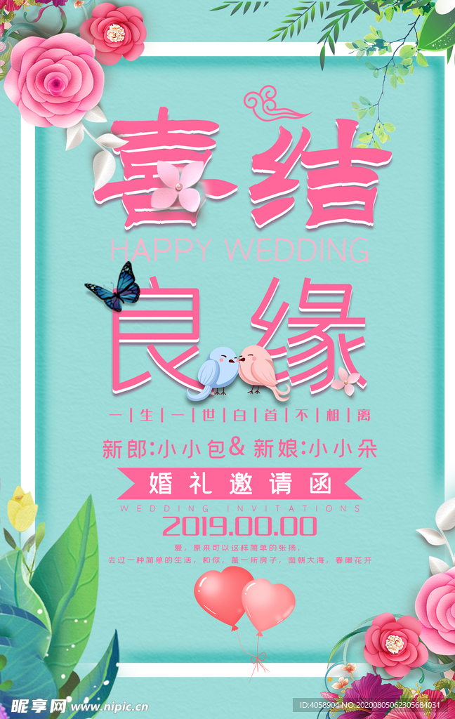 喜结良缘
