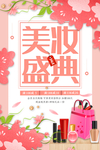 美妆盛典