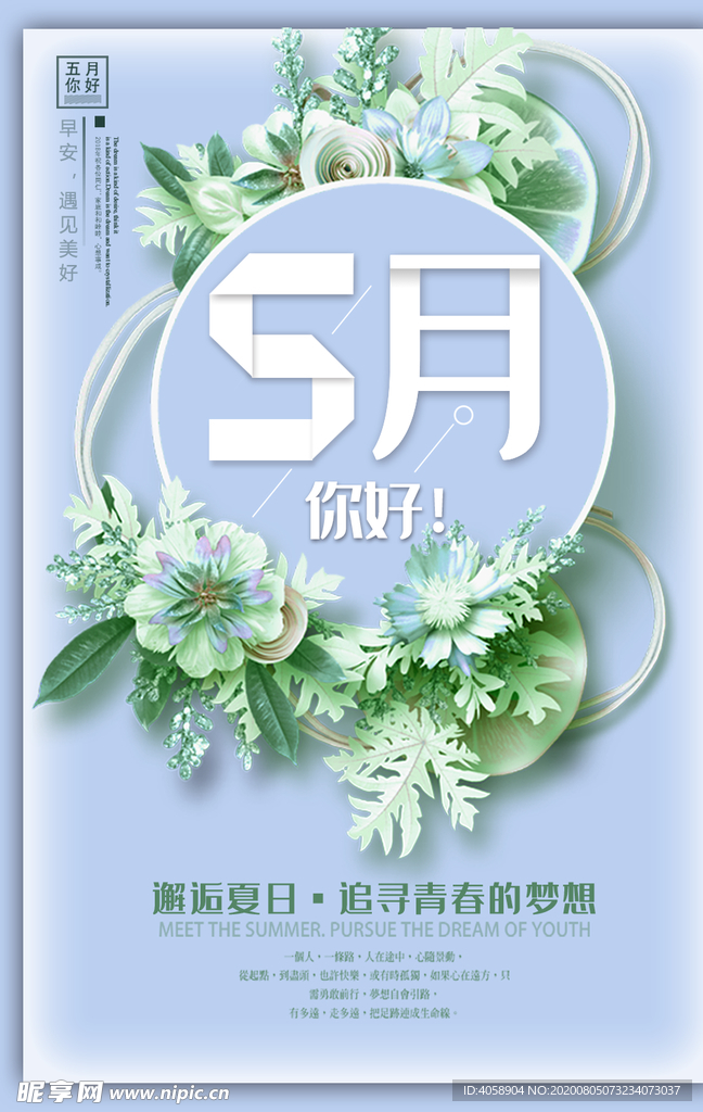 5月你好