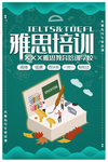 雅思培训