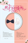 我们结婚啦