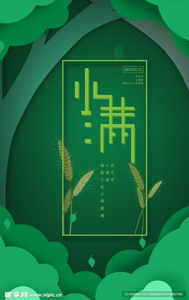 小满