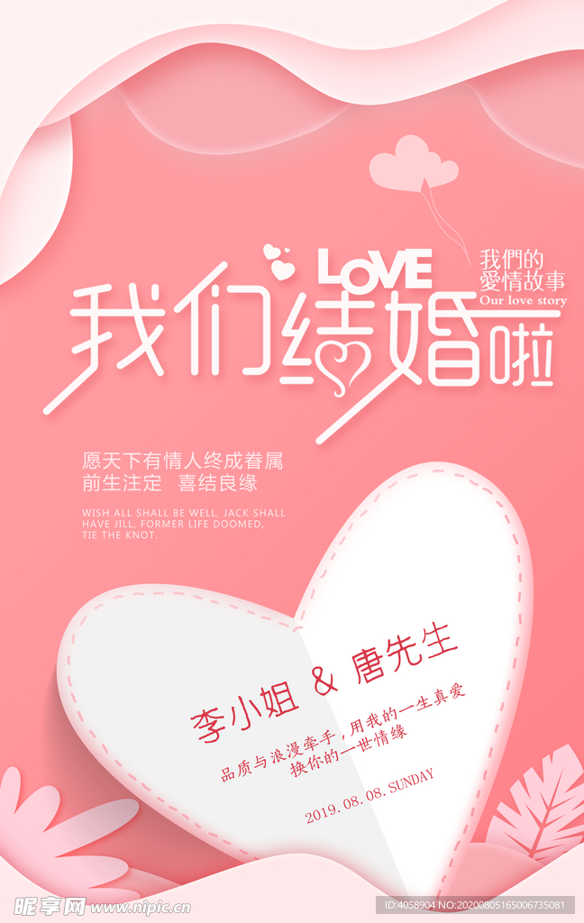 我们结婚啦