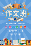 作文班培训