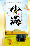 小满