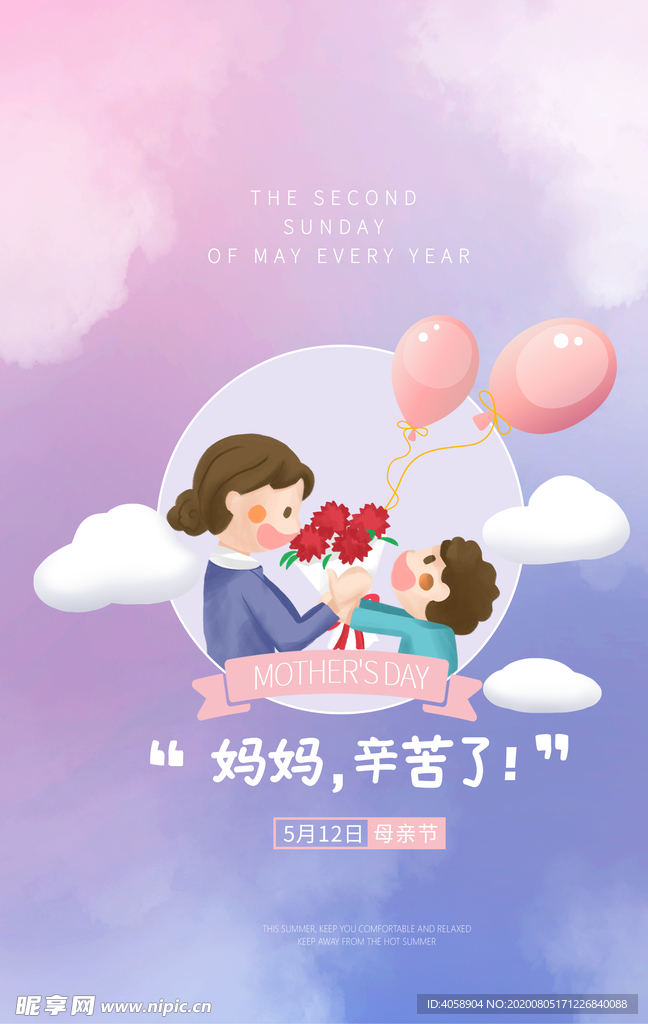 妈妈辛苦了母亲节