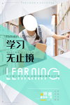 学习无止境