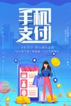 手机支付