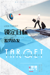 锁定目标
