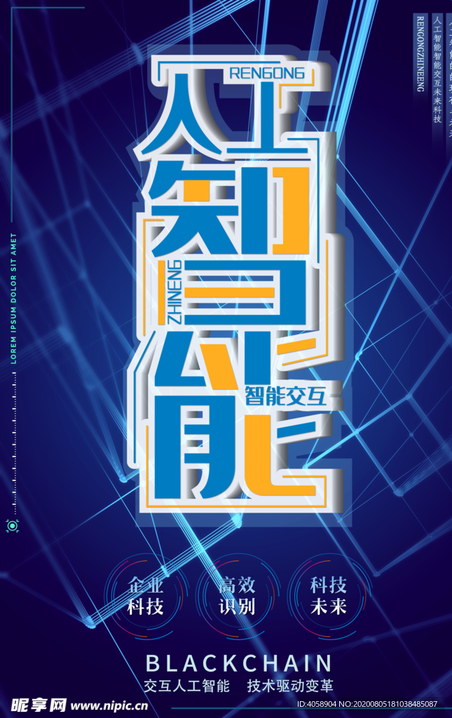 人工智能科技