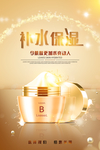 补水保湿美白护肤品
