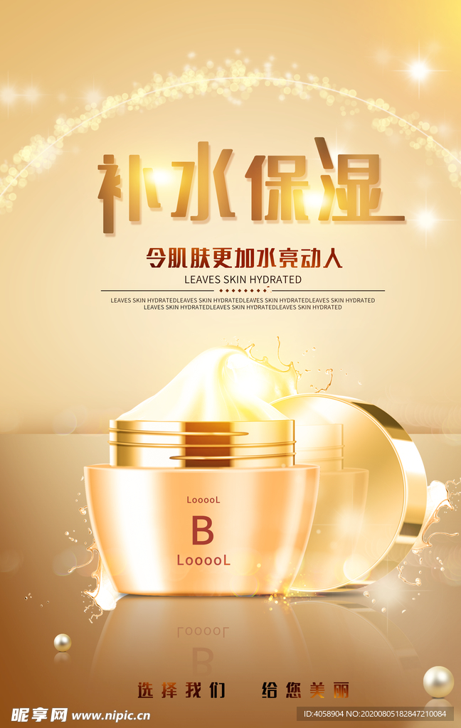 补水保湿美白护肤品