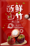 新鲜山竹新鲜水果