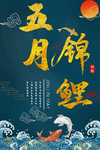 五月锦鲤