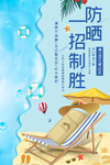 防晒美白