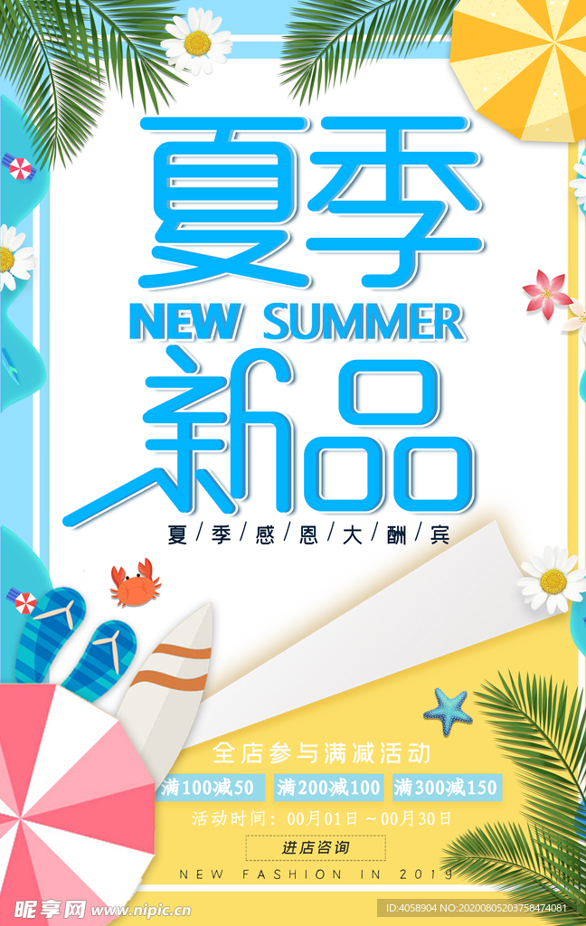 夏季新品