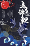 五月锦鲤中国锦鲤