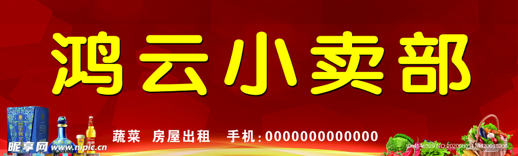 小卖部