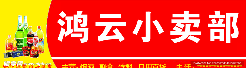 小卖部