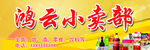 小卖部