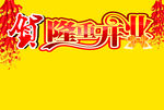 开业