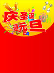 元旦彩页