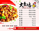 大盘鸡