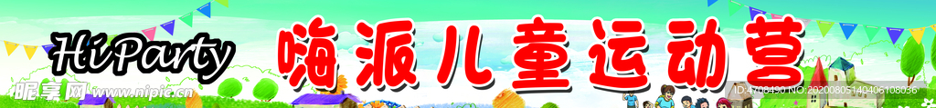 运动营