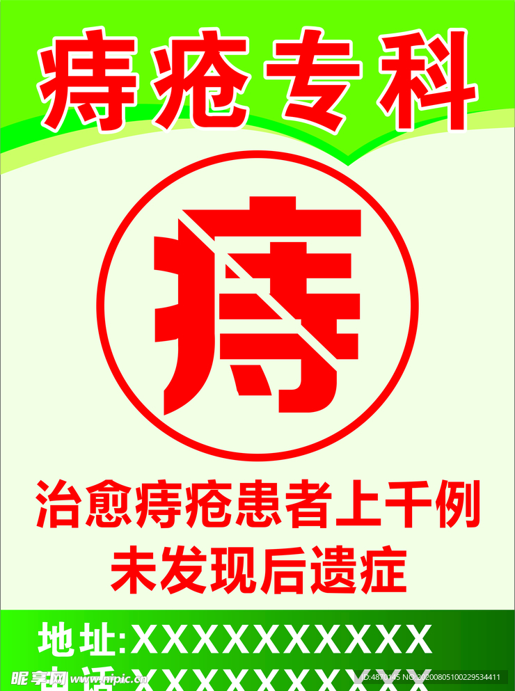 痔疮专科