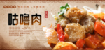 咕噜肉