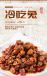 冷吃兔
