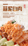蒜泥白肉