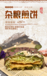 杂粮煎饼