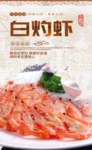 白灼虾