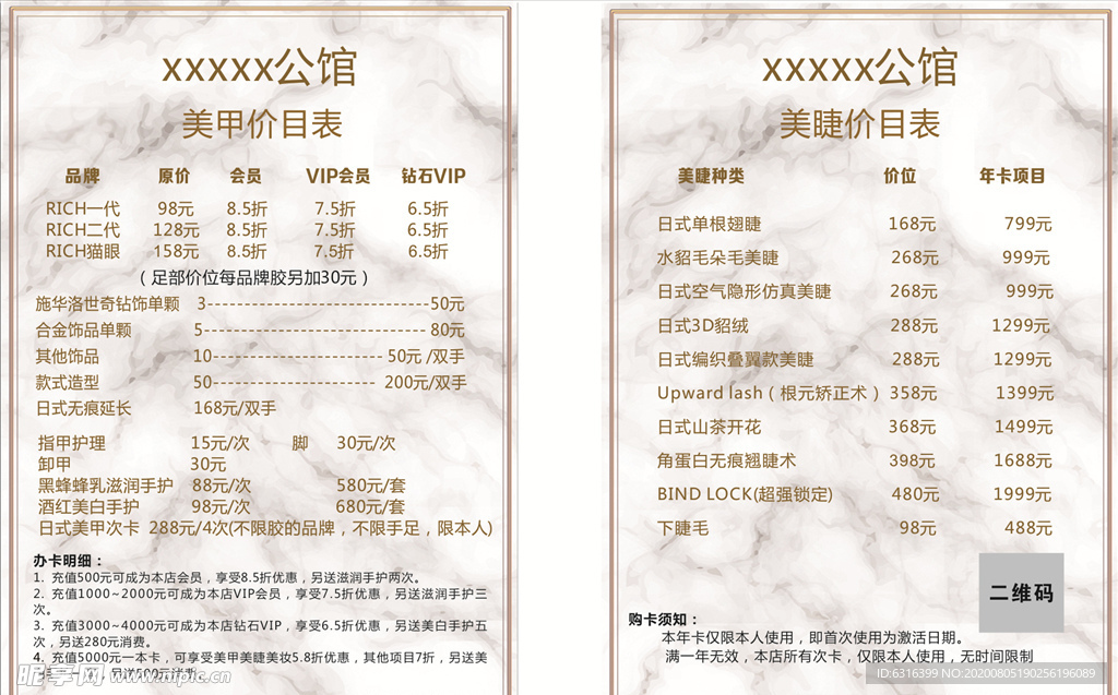 菜单  价目表