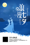 七夕海报