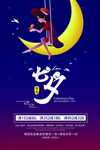 七夕海报